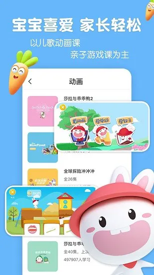 成长兔启蒙英语 v72 安卓版 0