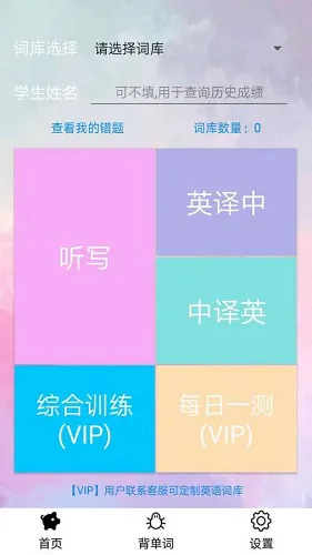 学习英语 v4.2 安卓版 3