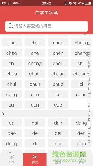 中学生字典软件