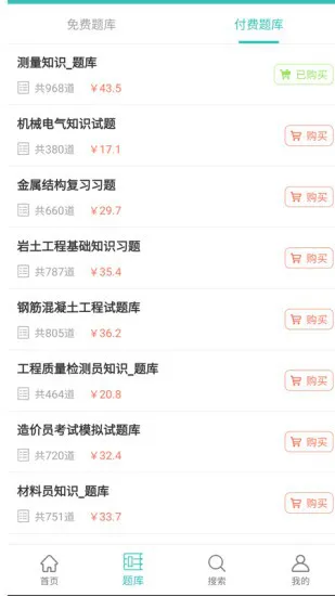 快刷题app v1.1.5 安卓版 2