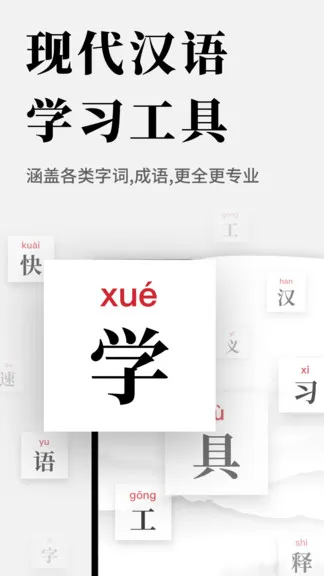 2021新编字典 v2.10102.2 安卓版 0