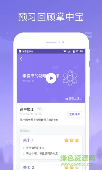 学霸君一对一教师端手机版(学霸君1对1 HD) v3.9.0 安卓版 2