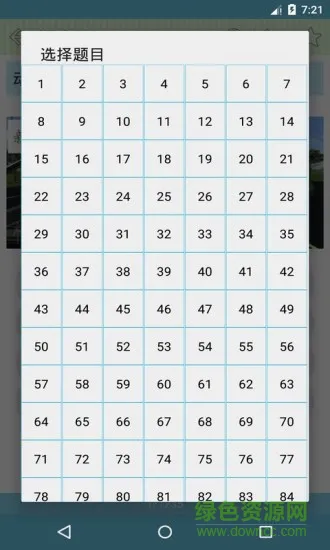 新版驾校文明安全 v1.86 安卓版 3