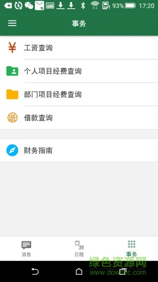 攀枝花学院校迹 v1.0 安卓版 2