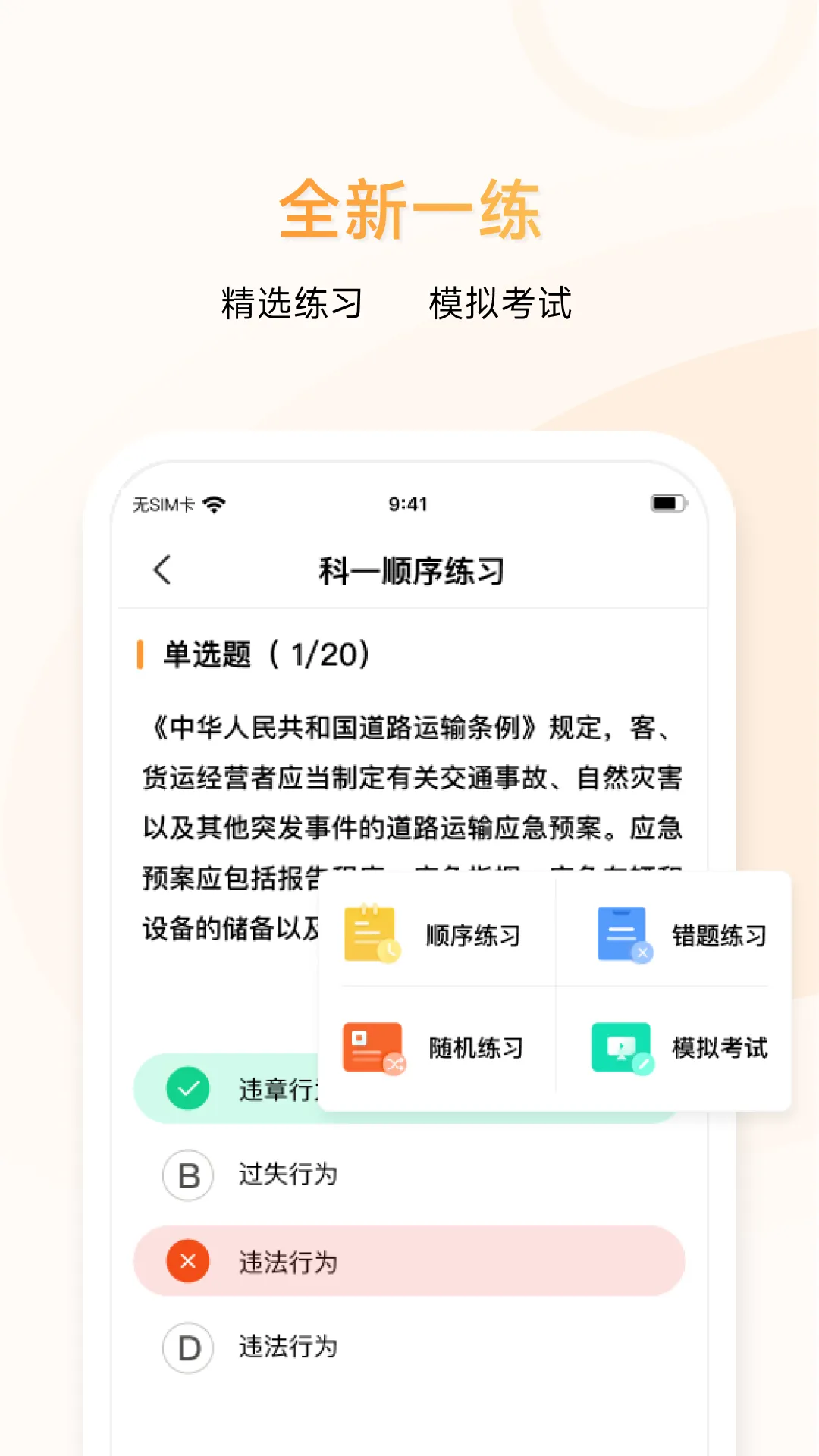 神通e学车学员app v2.0.8 安卓版 0