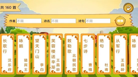 宝宝唐诗听学 v1.0.3 安卓版 1
