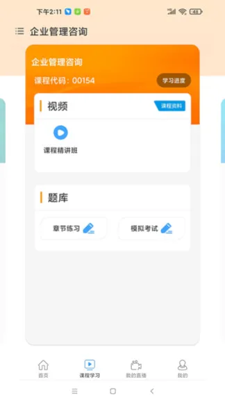 丰新教育最新版 v2.6.61 安卓版 1