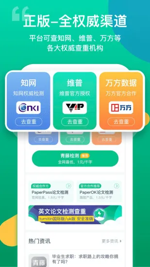 青藤论文查重免费 v2.1.7 安卓版 3