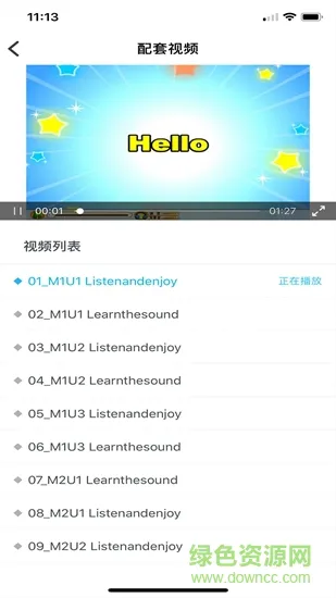 上教英语官方版 v3.2.3 安卓版 2
