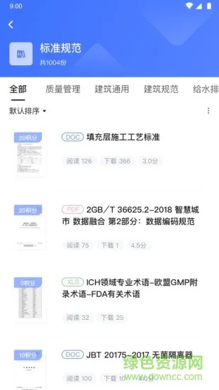 博普智库 v2.18.1 安卓版 1