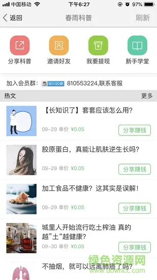 春雨科普平台 v3.3.4 安卓版 1