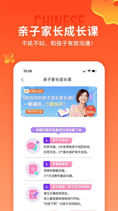 少年得到app张泉灵 v5.20.0 官方安卓版 1