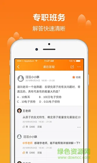 学为课堂直播 v1.9.4 安卓版 3