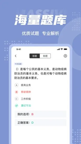 动物疫情防治员考试聚题库app v1.2.4 安卓版 0