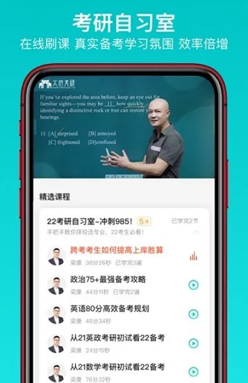 太府考研官方版 v1.2.2 安卓版 1
