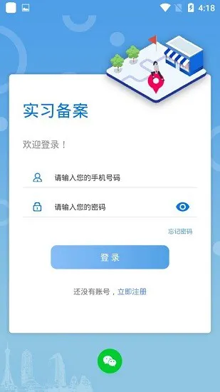 实习备案官方版 v1.0.34 安卓版 2