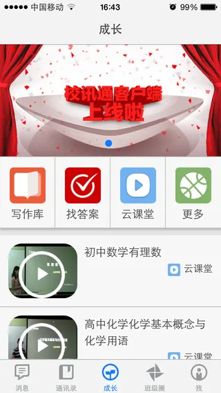 重庆校讯通家长版(重庆和教育) v2.3.4 安卓版 1