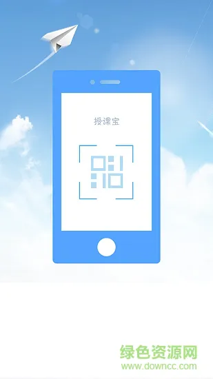 授课宝安卓版下载