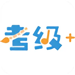 考级+评审端
