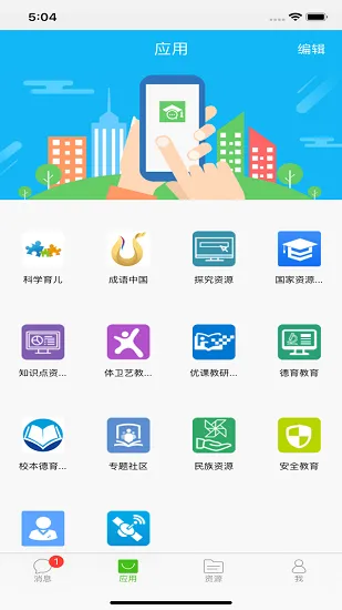 国家教育云平台网课免费 v3.2.1 安卓版 1