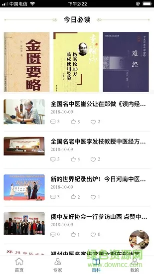 医知学官方 v3.3.9 安卓版 0