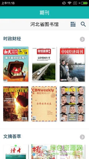 河北省图书馆 v1.21 安卓版 0
