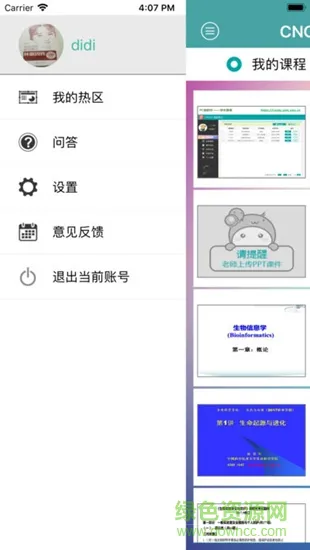 蜗壳课堂学生端 v2.2.0 安卓版 2