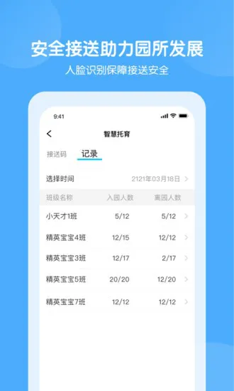 美托美育园所端app v1.0.0 安卓版 0