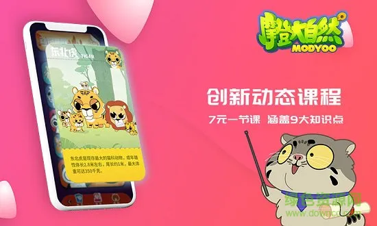 摩登大自然 v1.0 安卓版 2