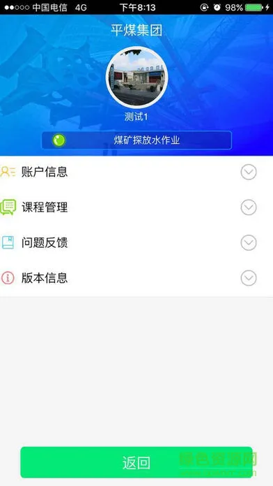 煤矿安全规程 v1.4 安卓版 1