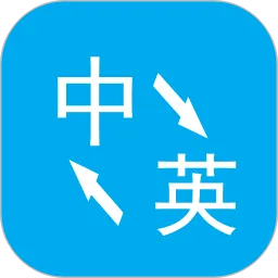 小歪英语翻译器
