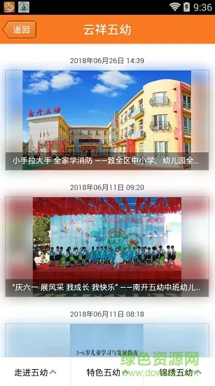南开五幼云腾app v1.0.382 安卓版 3