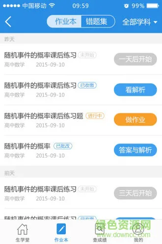 生学堂学生端成绩查询 v3.2.5 安卓版 0