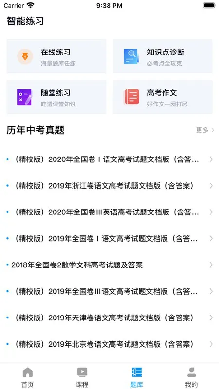 汇高考软件 v1.9.8 官方安卓版 3