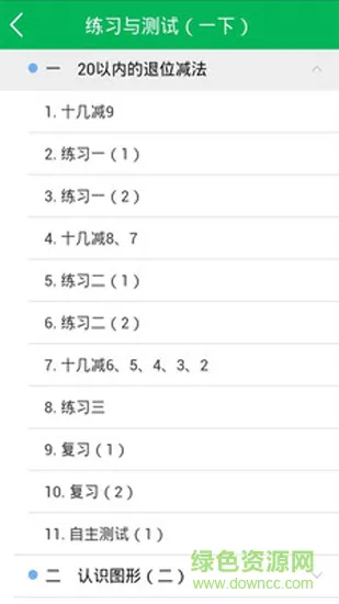 帮作业 v6.7.1 安卓版 1