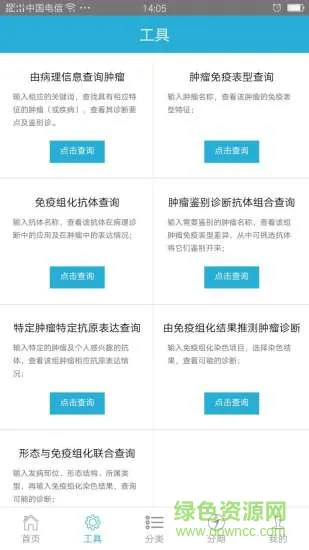 病理侦探手册 v2.0.0 安卓版 0