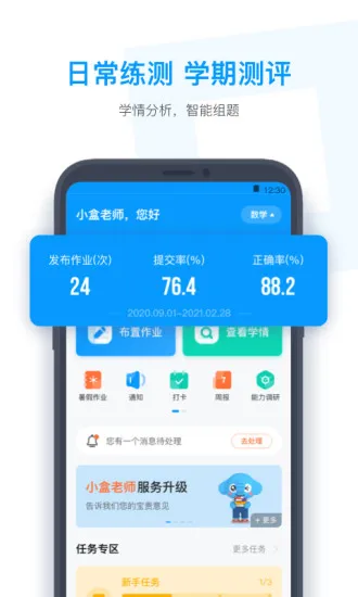 小盒老师app最新版 v4.3.30 官方安卓版 1