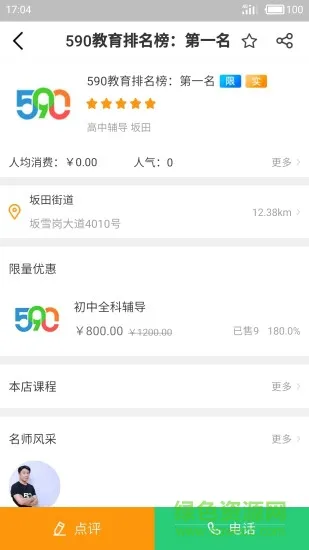590教育点评 v2.2.2 安卓版 1