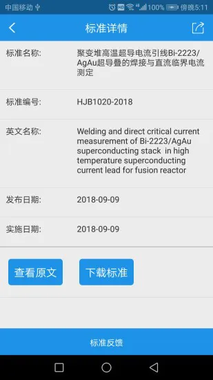 核工业标准通安卓版 v1.2.2 官方版 2