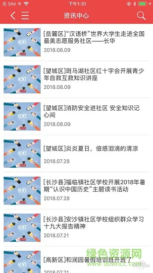 长沙教育终身学习网 v1.0.2 安卓版 3