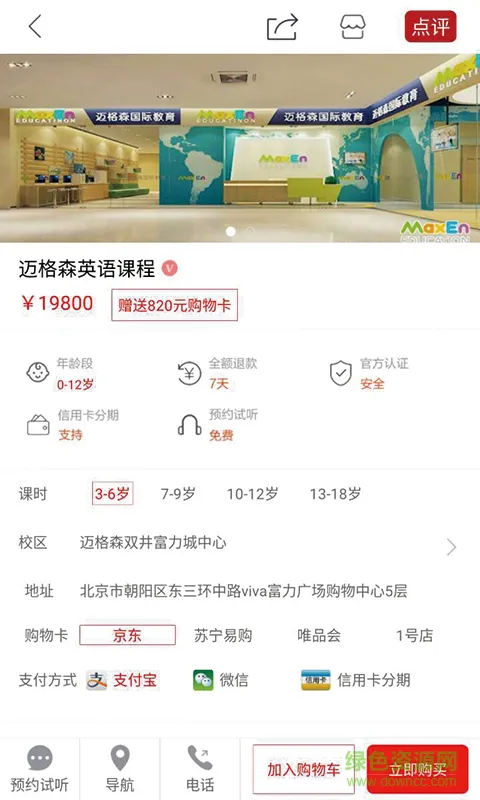 课比课儿童教育 v3.1.7 安卓版 2