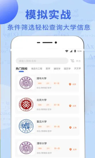 高考志愿报考指南2022 v3.2.5 安卓版 1