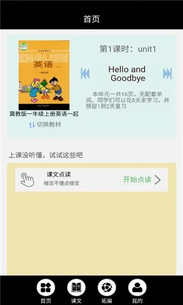 冀教英语点读免费软件 v3.1200.16 安卓版 0