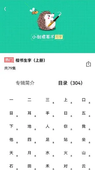 天天学写字最新版 v1.0.2 安卓版 2