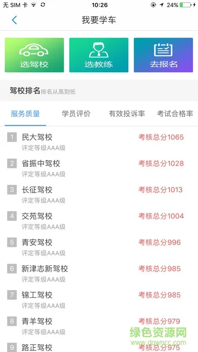 成都驾驶培训 v1.1.4 安卓版 1
