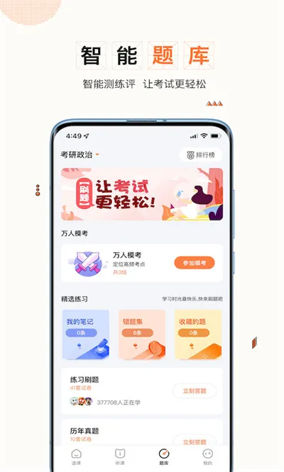 一笑而过(英语考研) v2.5.0 安卓版 2