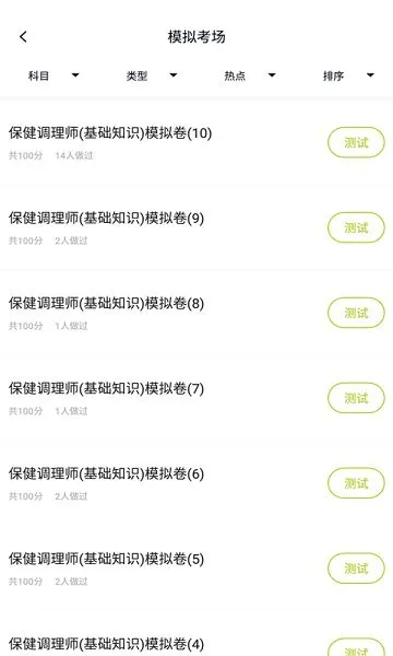 保健调理师 v3.5.0 安卓版 1