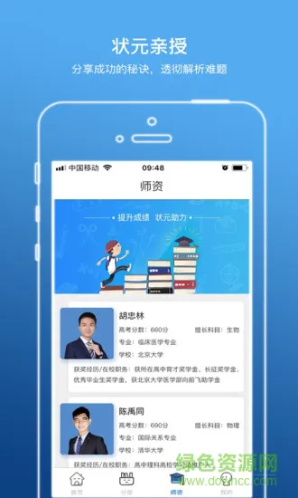 状元平台app