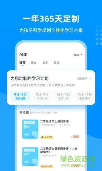 学宝原小学宝 v6.6.8 官方安卓版 1
