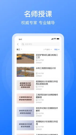 浙商造价手机版